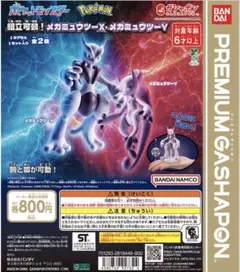 メガミュウツーX フィギュア