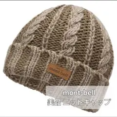 mont-bell ローゲージ ニットキャップ