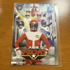 未使用　大戦隊ゴーグルファイブ ゴーグルブラック　popy デッドストック 2025年最新】Yahoo!オークション -#大戦隊ゴーグルファイブの