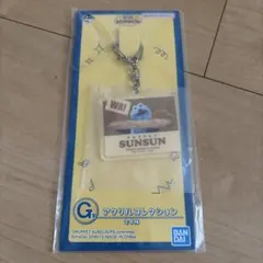 一番くじ パペットスンスン G賞 アクリルコレクション