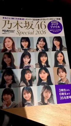 日経エンタテインメント!　乃木坂46