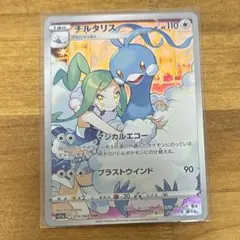 ポケモン チルタリスCHR マジカルエコー 1枚 良品