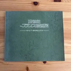 ​【1974年】セザンヌ展 図録 国立西洋美術館 四知堂 セザンヌ展 1974 図録 国立西洋美術館 昭和49年 - メルカリ