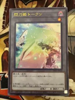 遊戯王 閃刀姫トークン（TK01-JP030）ウルトラレア1枚 遊戯王】 閃刀姫トークン(TK01-JP030) TK01/ウル の買取・査定価格