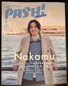 PASH!　2025年3月号