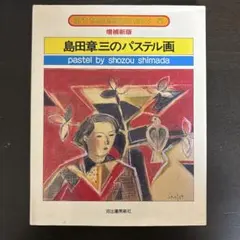 2025年最新】島田章三の人気アイテム - メルカリ
