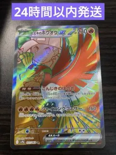 ヒビキのホウオウex シールド戦 プロモ 254/SV-P - メルカリ