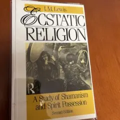 【裁断済】Ecstatic Religion 第二版 I.M. Lewis