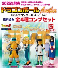 未使用 HG ドラゴンボール Another 全4種(1)