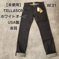 【希少】新品 未使用 TELLASON テラソン ホワイトオーク W31