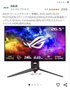 ASUS PG27AQDM 中古品 ASUS 〔中古〕26.5インチ液晶ディスプレイ ROG Swift OLED