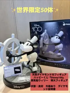 新品未開封】 ハッピーくじ 蒸気船ウィリー ディズニー100 フィギュア