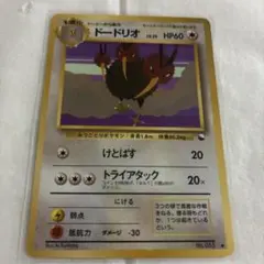ポケモンカード旧裏 ドードリオ 拡張シート第1弾(青版) 5y1 - メルカリ
