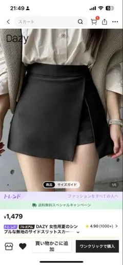 新品未使用 DAZY 女性用夏のシンプルな無地のサイドスリットスカート1枚,