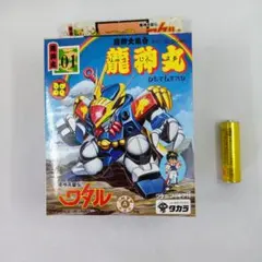 未開封　魔神英雄伝ワタル 龍神丸 マシンコレクション 01のサムネイル