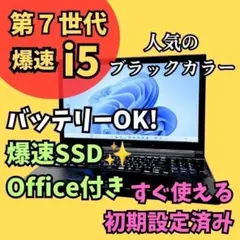 ☆コンパクト13.3型☆i5 SSD フルHD DVD 指紋認証 ノートパソコン