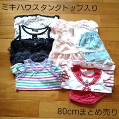 80cm ミキハウスタンクトップ入り洋服まとめ売り