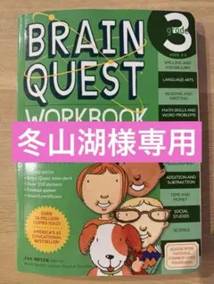 Brain Quest Workbook Grade 3 海外　人気学習教材