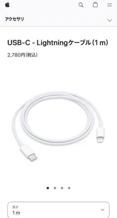 USB-C - Lightningケーブル 1m