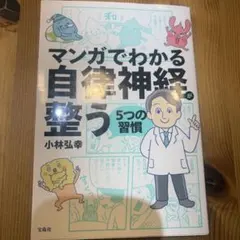 マンガでわかる自律神経が整う5つの習慣