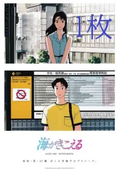 海がきこえる　b5版　チラシ 映画チラシサイト：海がきこえる