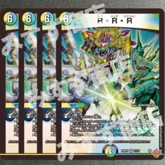 RRR ラクリッチローテーション　4枚