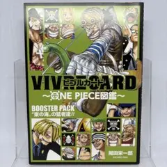 ビブルカード～ONE PIECE図鑑～ BOOSTER PACK