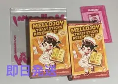 Mellojoy メロジョイ トーストスティック 未開封 2箱セット - メルカリ