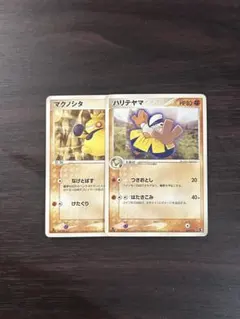 ポケカ　ハリテヤマ（マクノシタセット）009/019