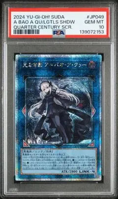 ARS10　光なき影 ア=バオ・ア・クゥー 25th クオシク　日版 光なき影 ア＝バオ・ア・クゥー【遊戯王トレカお買得価格通販：CB