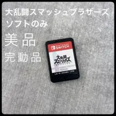 大乱闘スマッシュブラザーズSPECIAL ソフトのみ Nintendo Switch 大乱闘スマッシュブラザーズ SPECIAL 任天堂 Switch用