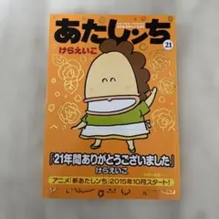 あたしンち　アニメ　キャラクター　まとめ売り　ケース　ストラップ　当時物 あたしンち アニメ キャラクター まとめ売り 空缶 財布 コイン