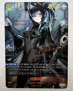 す*読様 ニベルアリーナ NIKKE レヴィアタン spr - メルカリ