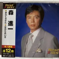2026年最新】森進一 cdの人気アイテム - メルカリ