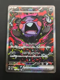 ポケカ モルペコex sar ko1195