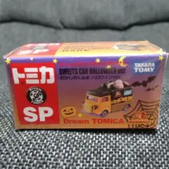 ドリームトミカ おかしのくるま ハロウィンver.