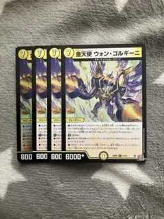 デュエマ　金天使ウォンゴルギーニ4枚セット　2点目無料　2744