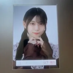 櫻坂46 山下瞳月 バレンタイコーデ ヨリ 生写真