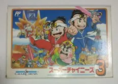 スーパーチャイニーズ3 CBF-3C