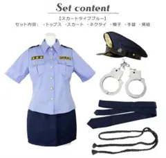 ポリス コスプレ衣装