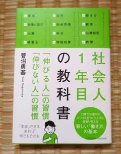 社会人1年目の教科書