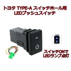 トヨタ　TYPE-A スイッチホール用　汎用プッシュスイッチ 純正タイプのサムネイル