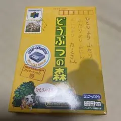 2025年最新】N64 どうぶつの森の人気アイテム - メルカリ