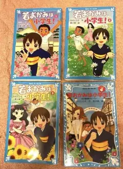 若おかみは小学生! 1.2.3.4巻 青い鳥文庫　人気