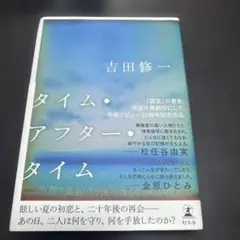 タイム・アフター・タイム