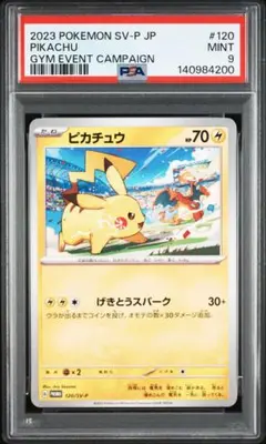 【PSA9】ピカチュウ げきとうスパーク ジム プロモ