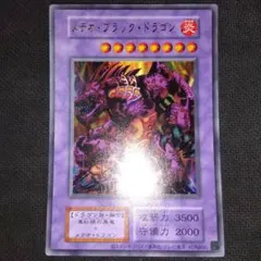 遊戯王 メテオ・ブラック・ドラゴン 初期復刻版 ウルトラレア - メルカリ