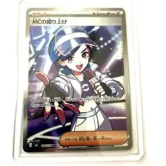 ポケモンカード MCの盛り上げ SR ストームエメラルダ