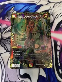 デュエルマスターズ 雷龍ヴァリヴァリウス 金トレジャー - メルカリ