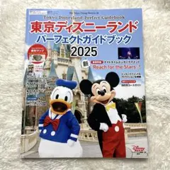 東京ディズニーランド パーフェクトガイドブック 2025